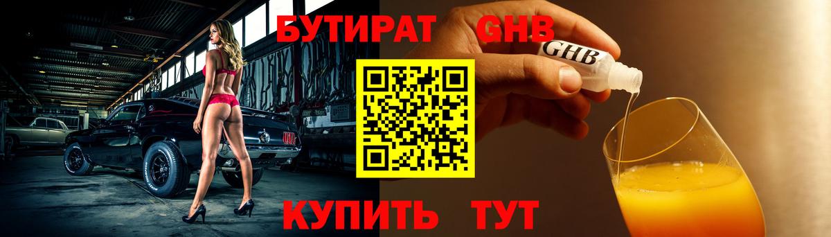 Ковров  БУТИРАТ GHB  Бутират  Вход с VPN 