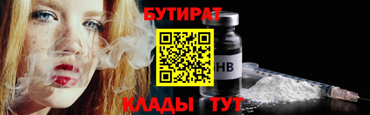 БУТИРАТ GHB Ковров