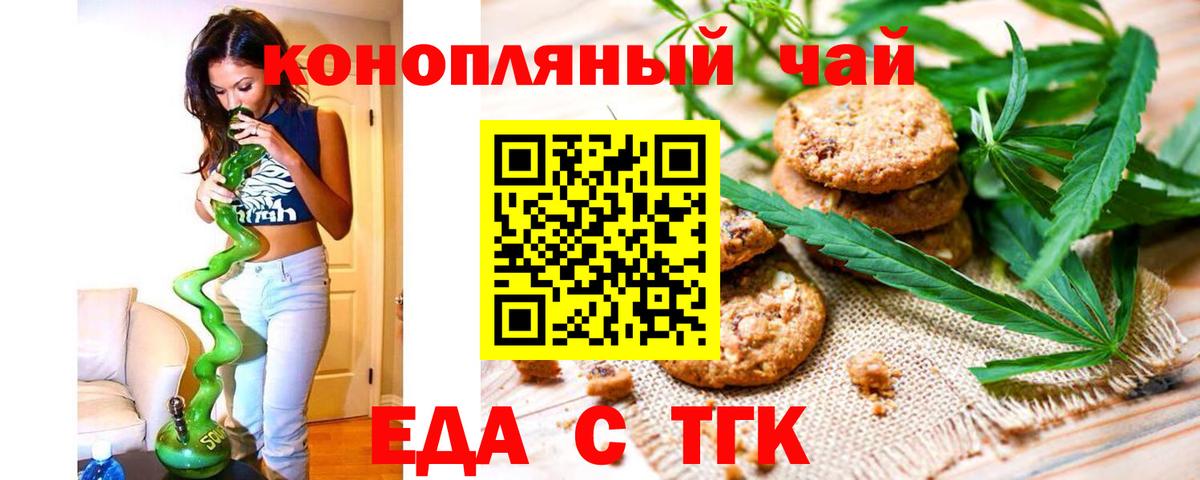 Еда ТГК марихуана  Вход с VPN  Ковров 