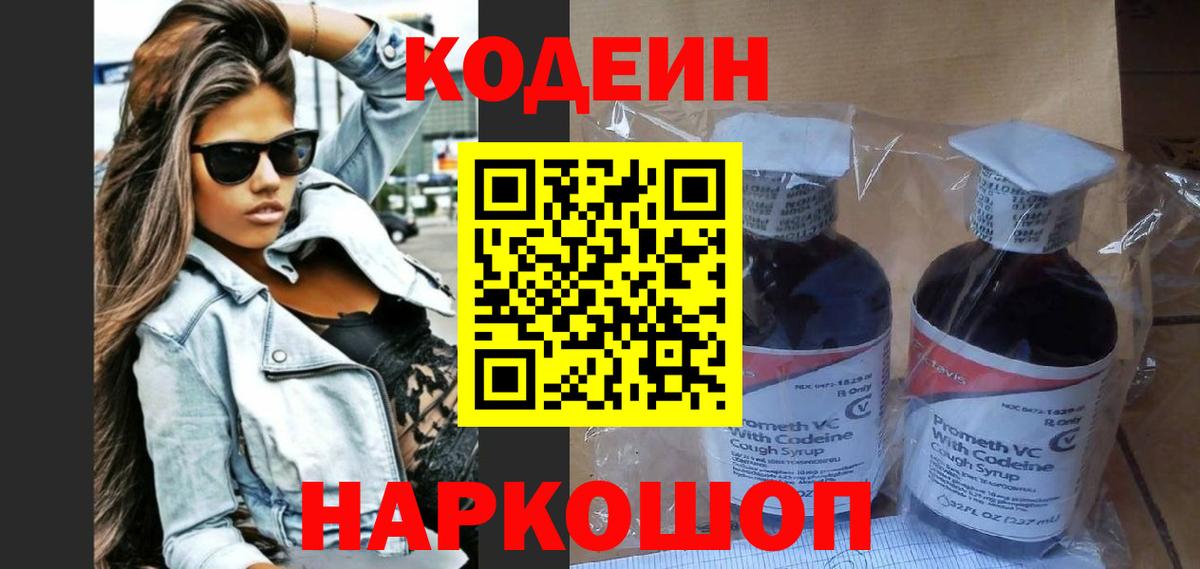 Кодеин напиток Lean (лин)  Codein Purple Drank  Вход с VPN  Ковров 