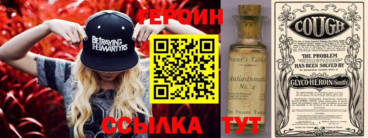 ГЕРОИН VHQ Ковров