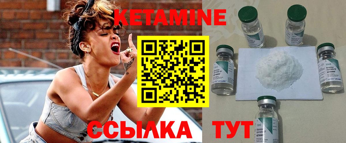КЕТАМИН ketamine Ковров